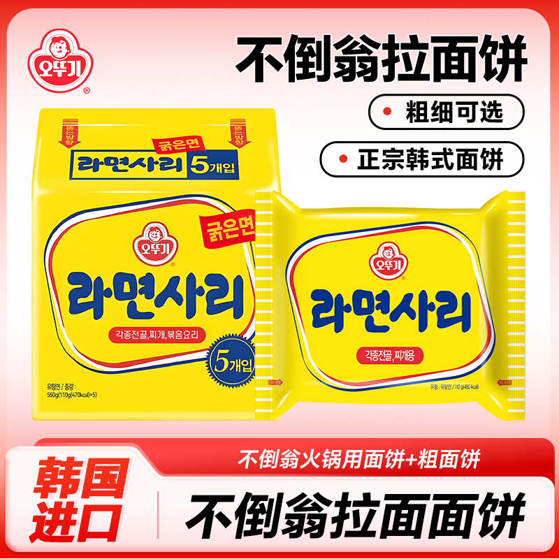 韩国进口不倒翁拉面面饼速食泡面即食方便面无料包拌面110g*10包