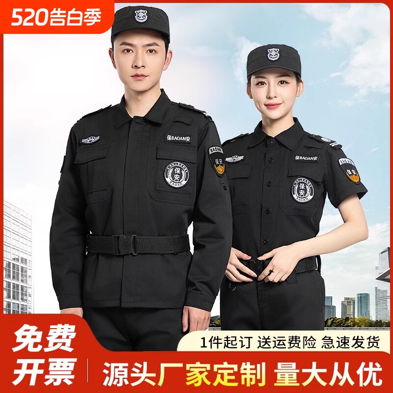 保安工作服春秋套装男安保夏装秋冬装制服短袖作训服帽子夹克薄款