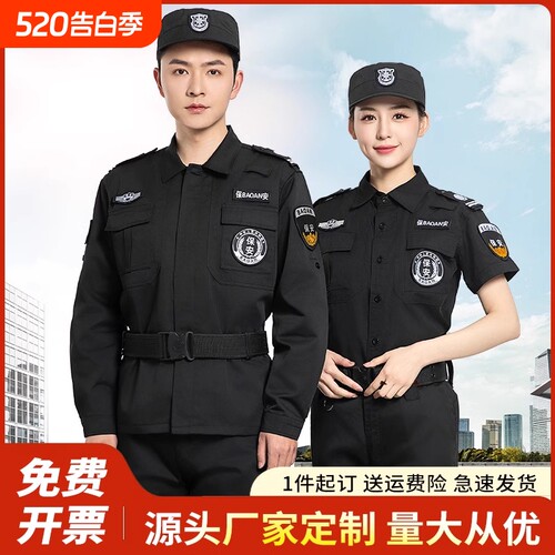 保安工作服春秋套装|532人收藏