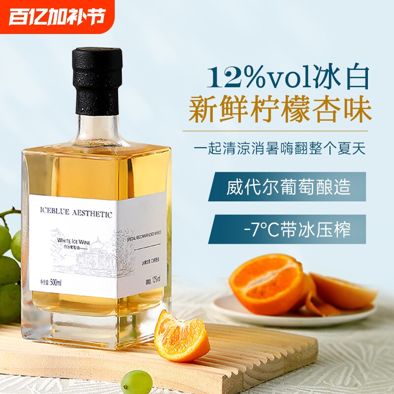冰蓝维代尔甜白冰葡萄酒低度女士微醺甜型白葡萄酒500ml冰白冰酒