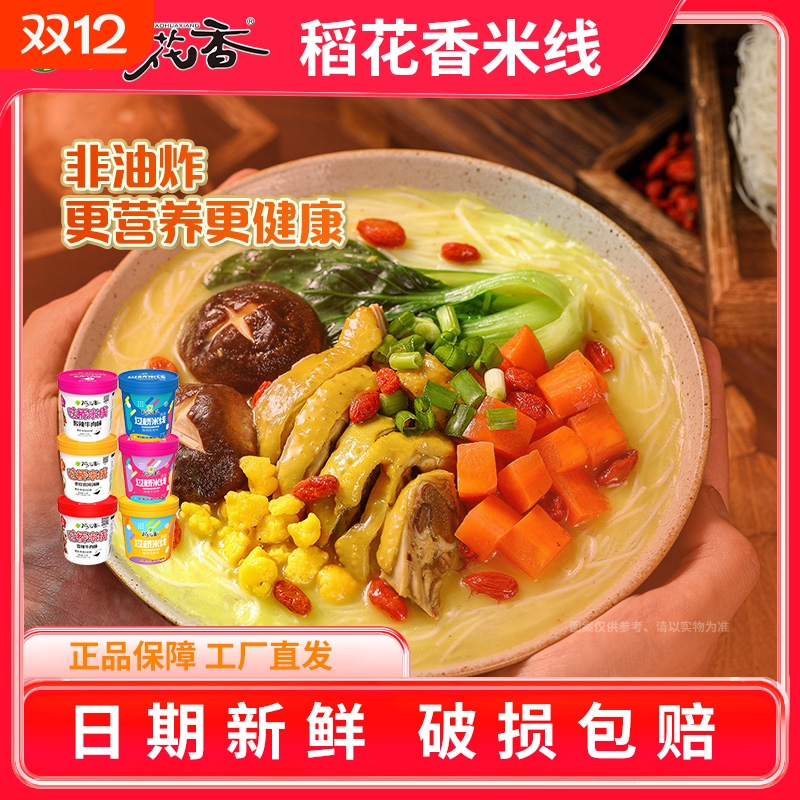 稻花香过桥米线云南粉丝酸辣粉丝方便速食泡面6桶装牛肉食材鸡汤