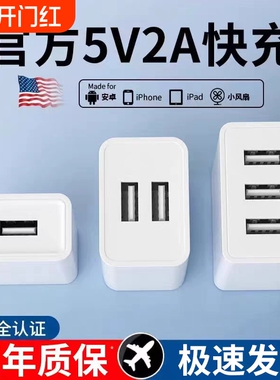 5v2a1a充电头多口头10W双口通用USB插头快充数据线适用苹果华为小米5W慢充电源适配器安卓手机风扇充电器套装