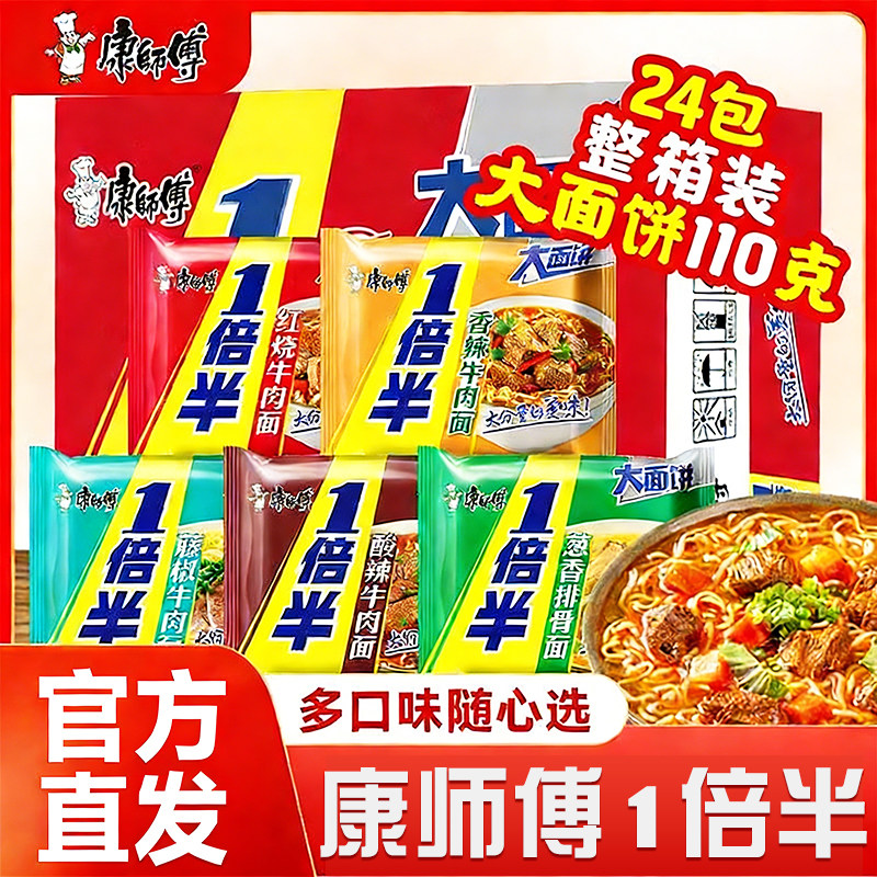 康师傅方便面泡面多口味大袋红烧牛肉一倍半多口味速食夜宵整箱装