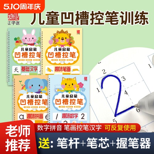 【凹槽控笔】坐标定位数学拼音笔画孩子儿童幼儿园初学者练字描红