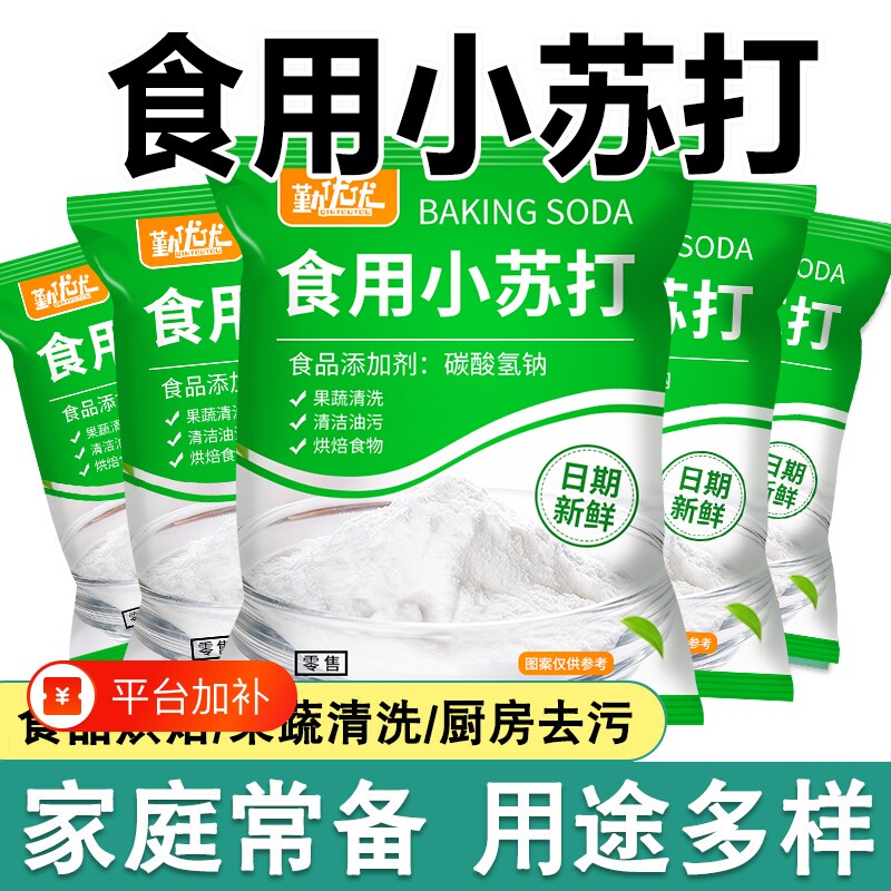 【日期新】勤优优食用小苏打多用途烘焙清洁去污洗果蔬碳酸氢钠