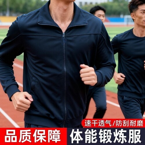 制式长袖体能套装春秋冬男户外运动服秋季长袖体能锻炼服外套长裤
