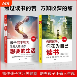 【正版速发】告诉孩子你在为自己读书书籍珍藏唤醒孩子内驱力解决成长的困惑D孩子你不努力没有人能给你想要的生活唤醒孩子内驱力