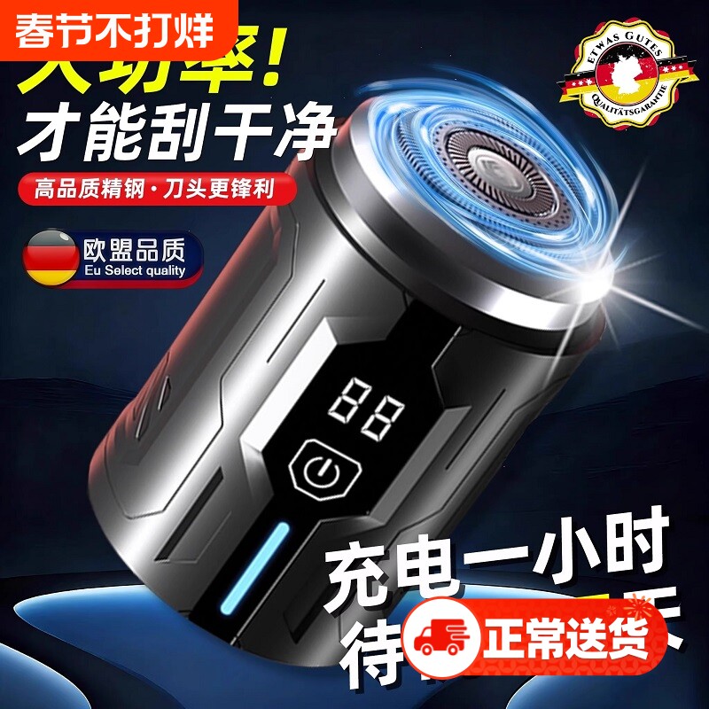 德国磁吸电动剃须刀男士2025新款刮胡刀迷你便携须刨刀不留大功率