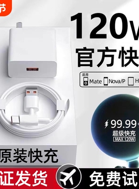 官方正品适用华为充电器120w超级快充手机66w充电头Mate60/30pro40/nova12数据线套装50插头颖赢年货节闪充