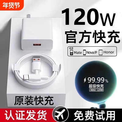 官方正品120W超级快充手机充电器