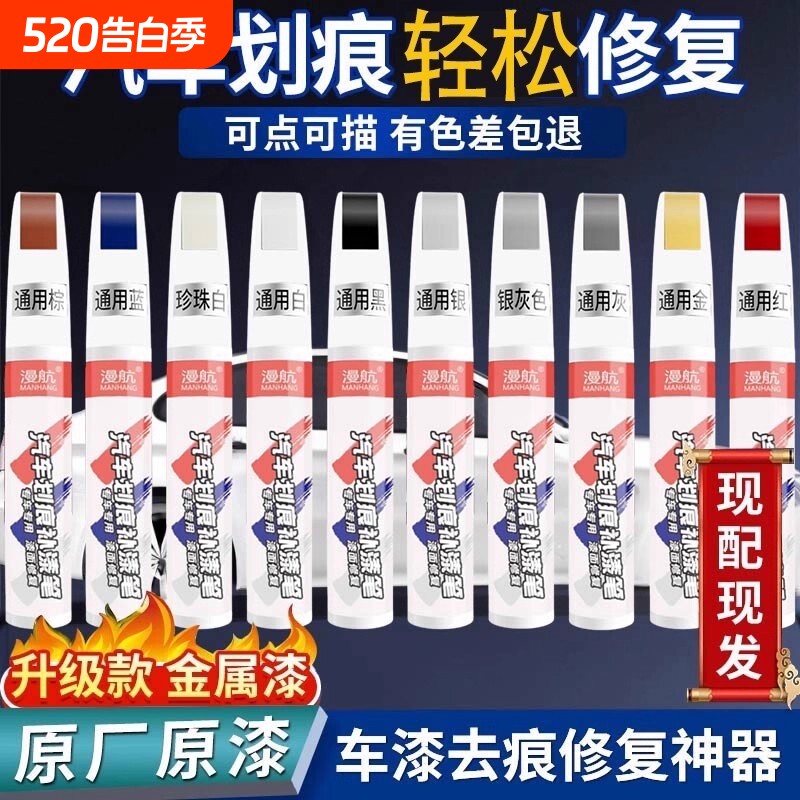 补漆笔珍珠白色点自喷漆黑色修补车漆面去痕汽车划痕修复神器专用