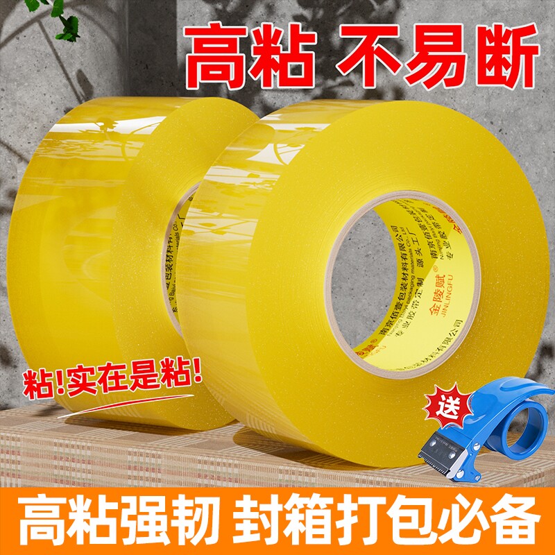 胶带透明打包胶带封箱胶带批发大卷加厚快递纸宽封口胶布高粘度