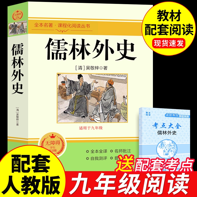 完整版儒林外史原著九年级必读