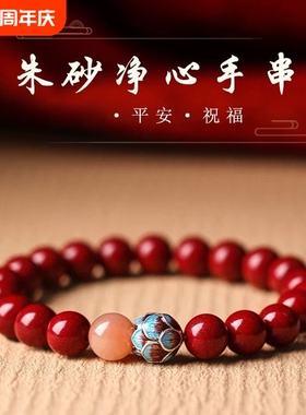 寄语净心朱砂白鹿莲花手串
