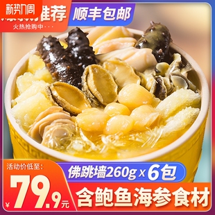 金汤佛跳墙海参鲍鱼捞饭花胶海鲜加热即食盆菜年货送礼260克袋装