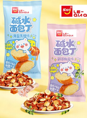 【乐恰恰】碱水面包丁海盐焦糖椒麻味休闲零食儿童办公室解馋零食