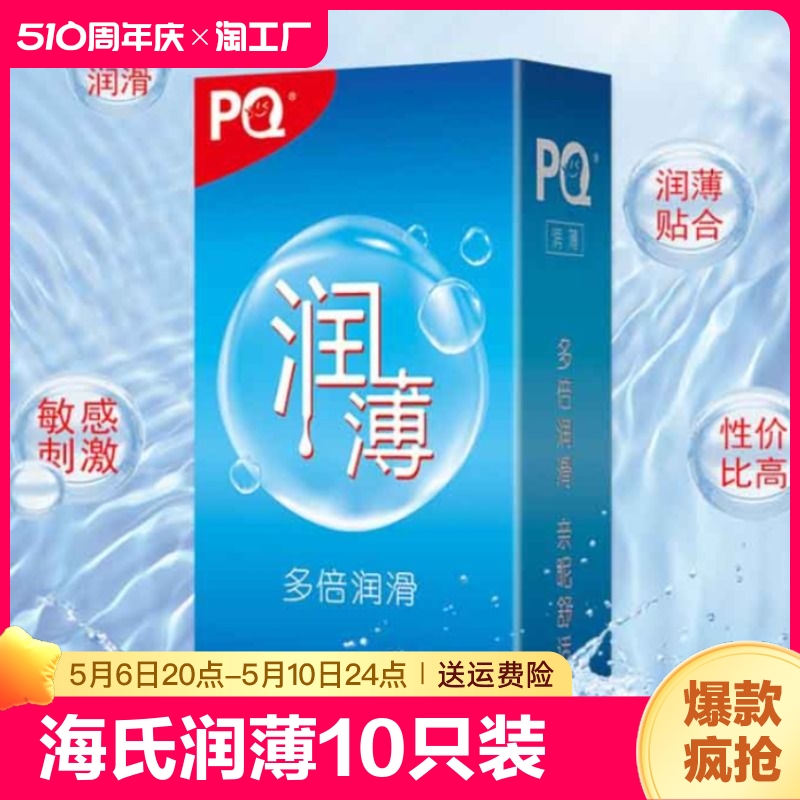 海氏海诺润薄冰爽套玻尿酸大油量隐形纤薄G点套久战安全套10正品 计生用品 避孕套 原图主图