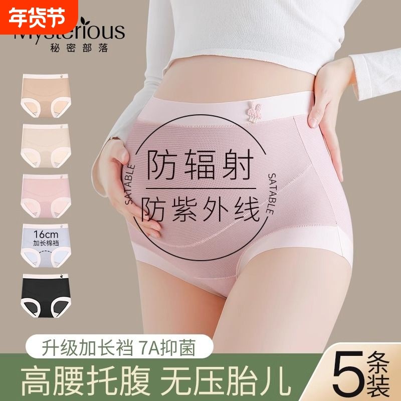孕妇内裤女纯棉全棉裆怀孕早中晚期产后专用高腰短裤冰丝抑菌抗菌,女士内衣/男士内衣/家居服,平角裤,淘宝优惠券,粉丝福利购,淘宝优惠卷