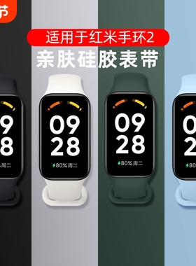 适用红米Redmi手环2表带液态硅胶运动替换带小米2/3代腕带官方同款硅胶智能男女壳黑色白色充电尼龙绿色回环