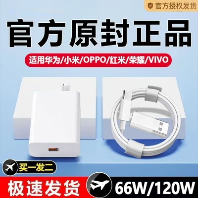 66W适用华为荣耀OPPO充电器120W手机快充头mate60 p70p50p40p30pro nova11/10/9插头8数据线原装通用超级闪充