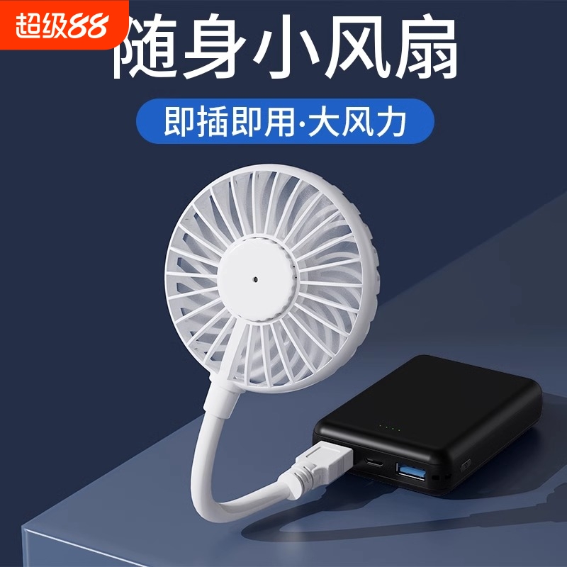 USB小风扇即插即用静音吹辅食宿舍大风力便携式小型桌面随身适用插
