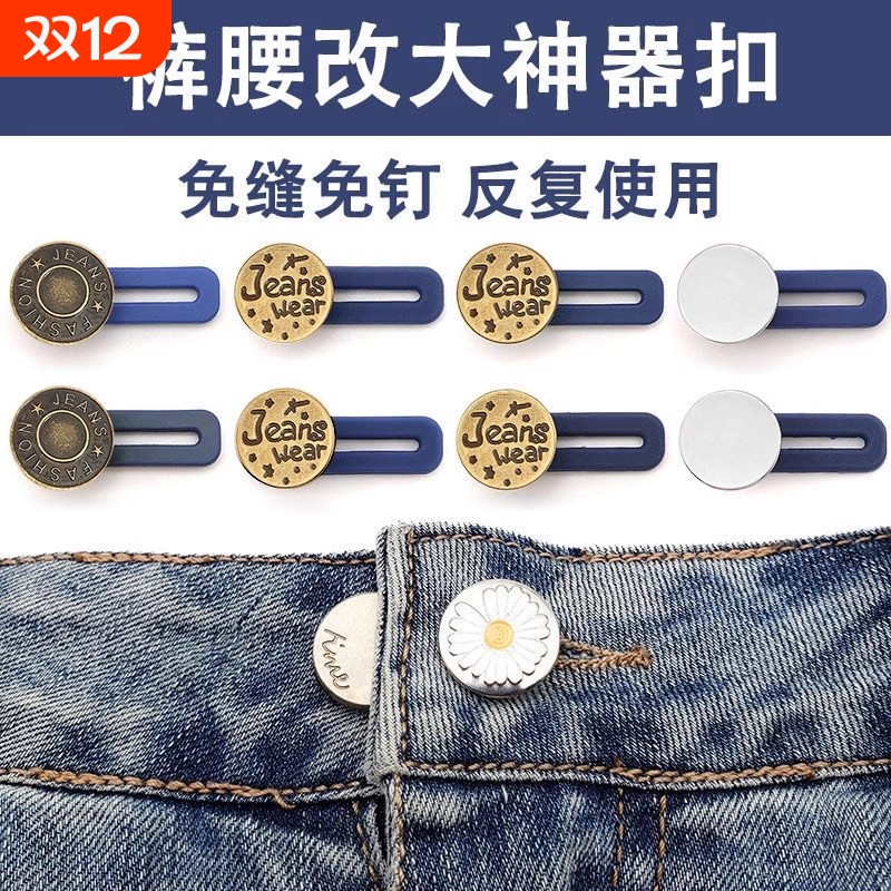 【买2发2】牛仔裤神器腰围改大
