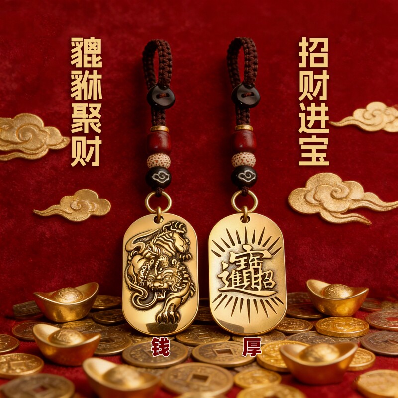 【财运放大器】真黄铜招财进宝貔貅牌钥匙扣 越磨越亮