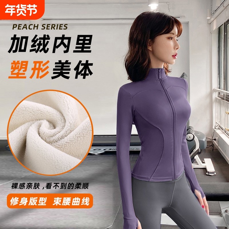 瑜伽服外套女加绒加厚立领拉链开衫骑行运动上衣长袖秋冬健身白色