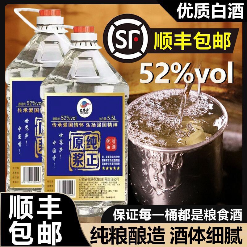 【顺丰包邮】古井镇纯粮食原浆桶装白酒52度浓香散装高粱自酿白酒