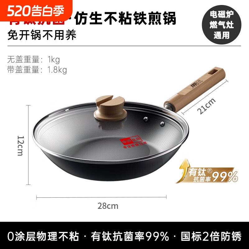 中康有钛不粘煎锅铁锅无涂层家用28cm平底圆底燃气不生锈电磁炉