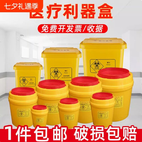 圆型利器盒卫生所锐器盒黄色小型废物桶医院诊所科室1l2l3l4L5l