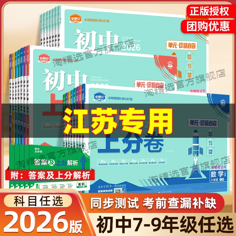 必刷题测练CP】2026初中上分卷