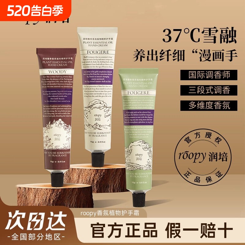 ROOPY润培护手霜女秋冬补水保湿正品75g融雪香氛云栖雪融罗勒