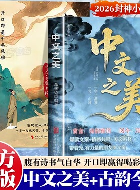 中文之美句子很短一秒封神