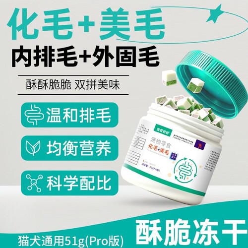 宠物零食化毛美毛冻干魔方化毛猫咪专用化毛膏升级美毛排毛冻干