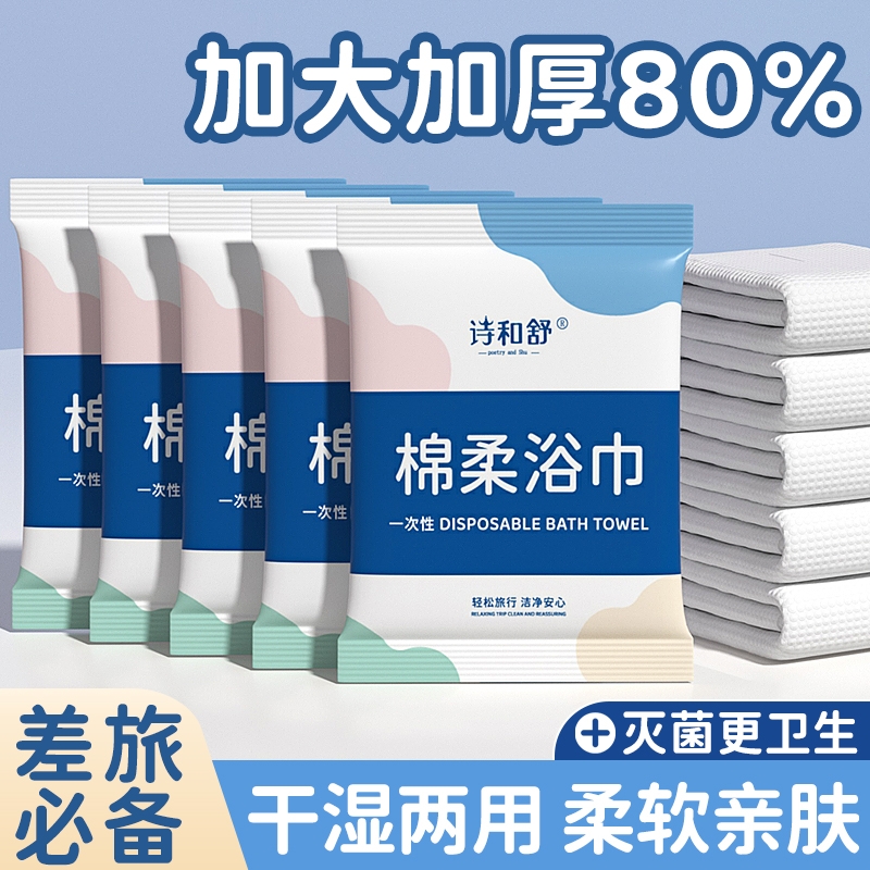 一次性浴巾旅行加厚加大号单独包装即弃压缩毛巾旅游旅行用品浴巾