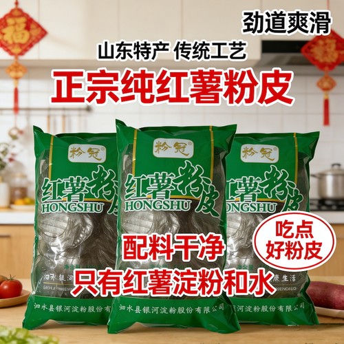 粉冠牌山东纯红薯粉皮迷你小粉皮
