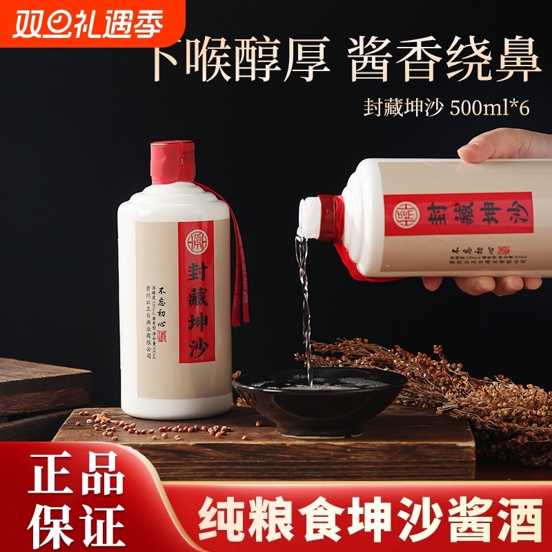 贵州酱香型白酒53度瓶装500ml封藏坤沙原浆老酒纯粮整箱6瓶装