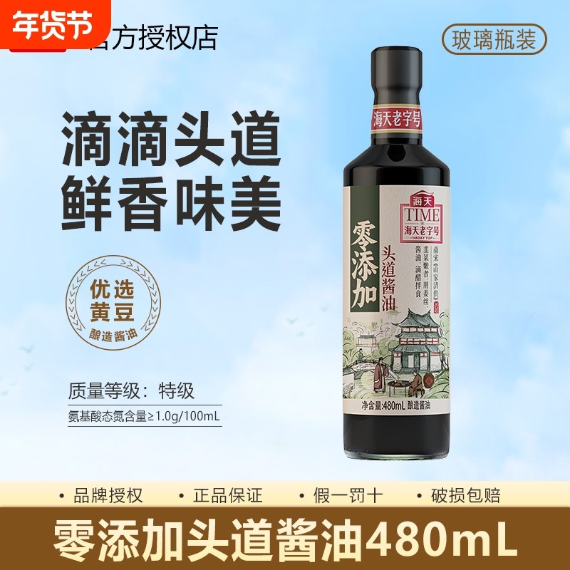 海天零添加头道酱油480mL玻璃瓶家用特级酿造酱油炒菜凉拌蘸烹饪,粮油调味/速食/干货/烘焙,酱油,淘宝优惠券,粉丝福利购,淘宝优惠卷