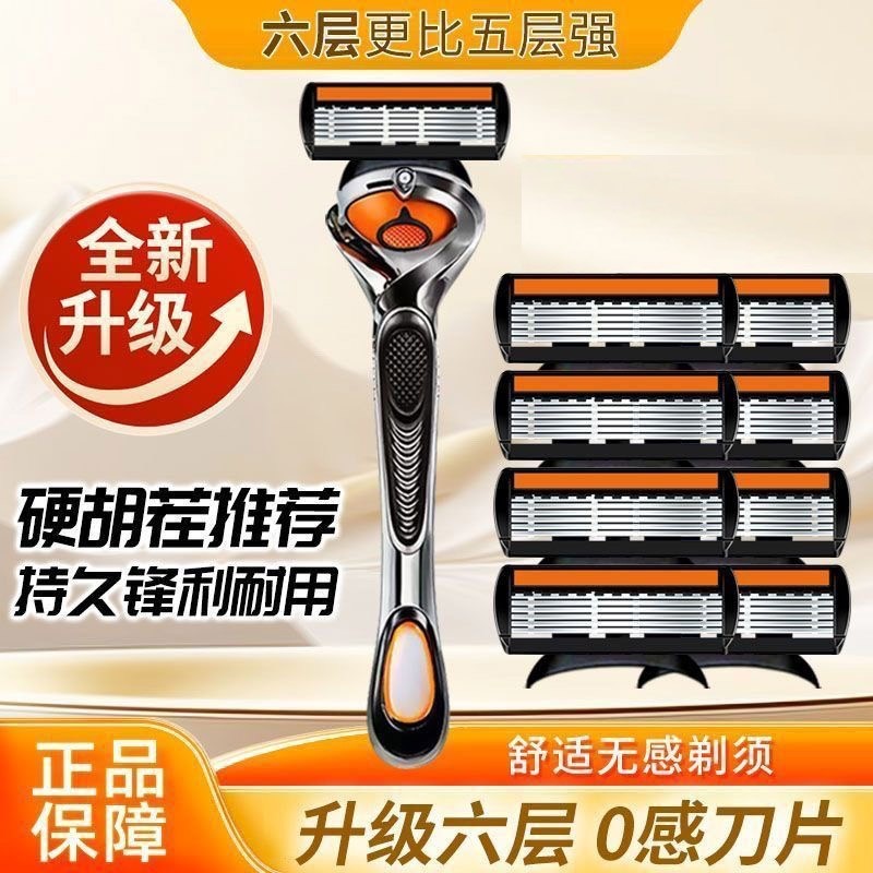2025新品男士六层刮胡刀不锈钢6层刀片可通用5层系列手动剃须刀
