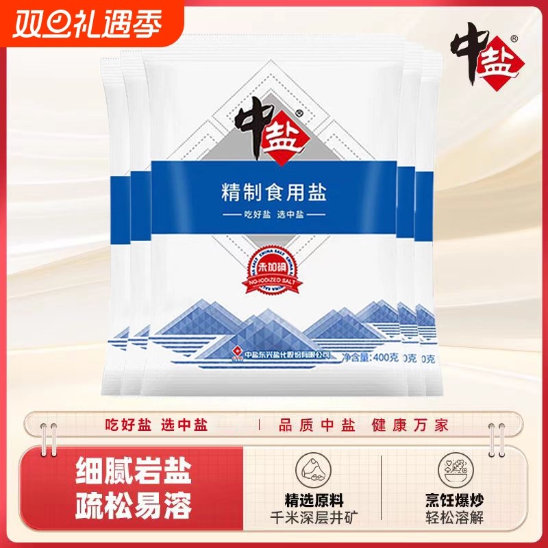 中盐无碘精制食用盐加碘食盐家用炒菜腌制调味品细盐健康深井矿盐