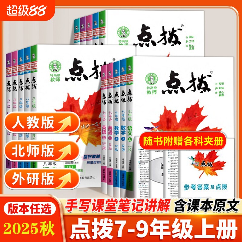 点拨七年级上册语文数学英语图片