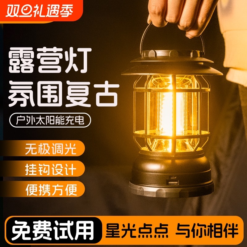 露营灯户外超长续航马灯野营灯充电氛围帐篷灯照明灯太阳能应急灯
