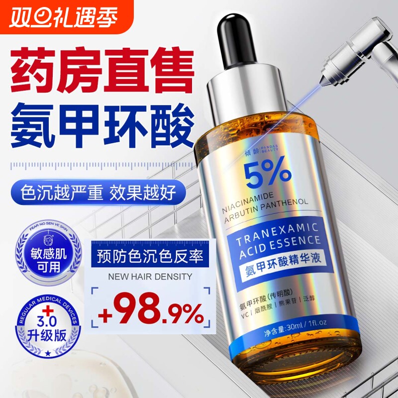 传明酸精华液氨甲环酸去黄褐斑分解黑色素湿敷舒缓修护官方旗舰店