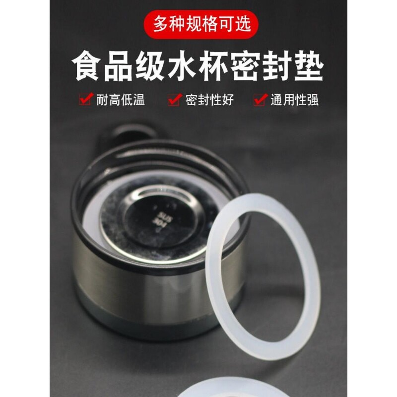 食品级保温杯水杯硅胶密封圈通用型万能盖子杯盖垫圈胶圈皮圈防漏图片
