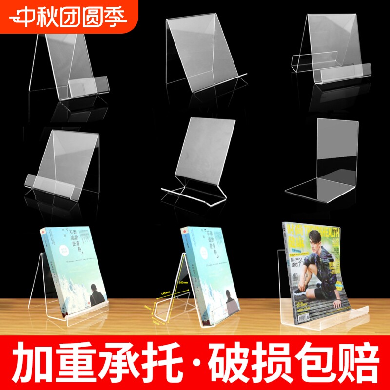 图书馆陈列架A4亚克力书架书立架书店书托支架书本展示架透明书靠图片