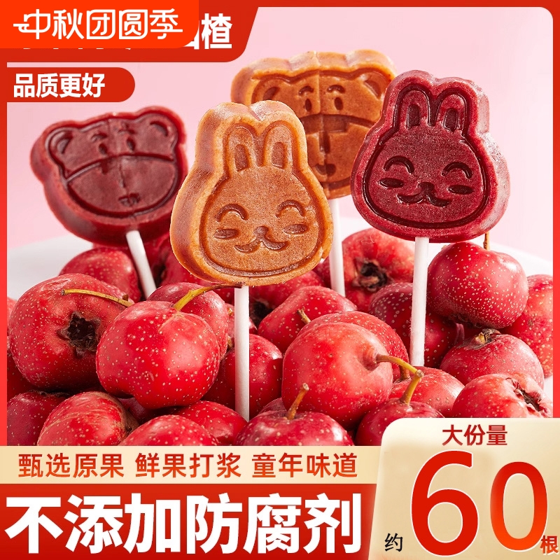卡通山楂棒棒糖软糯酸甜山楂制品小零食山楂糖果美味休闲小吃