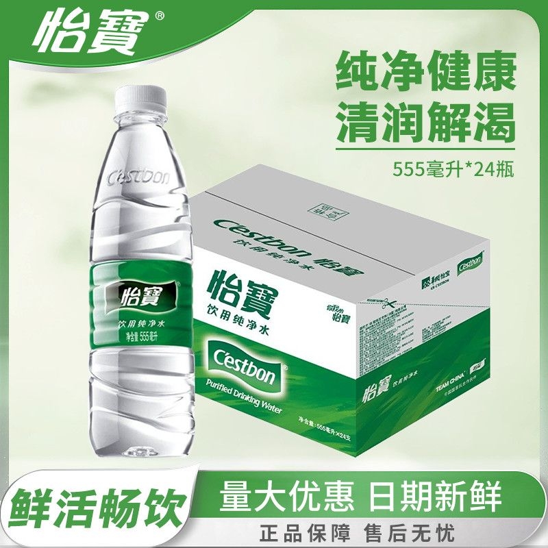 怡宝纯净水555ml*24瓶装整箱家庭饮用饮用水特价批发包邮饮料箱装