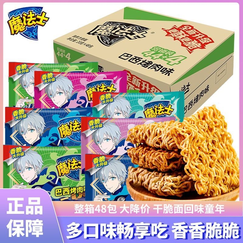 魔法士干脆面整箱捏碎脆零食大礼包小吃魔法师充饥干吃面休闲食品