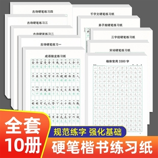 小学生书法正楷成人初中生高中生硬笔练字本书法临摹本每日一练硬笔训练三字经弟子规千字文宋词楷体成语接龙古诗硬笔练习纸